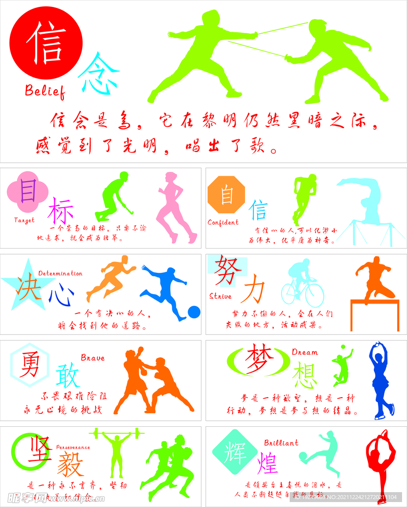 的决心